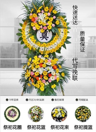 山东青岛平度市李园街道崔家烟村花圈代送